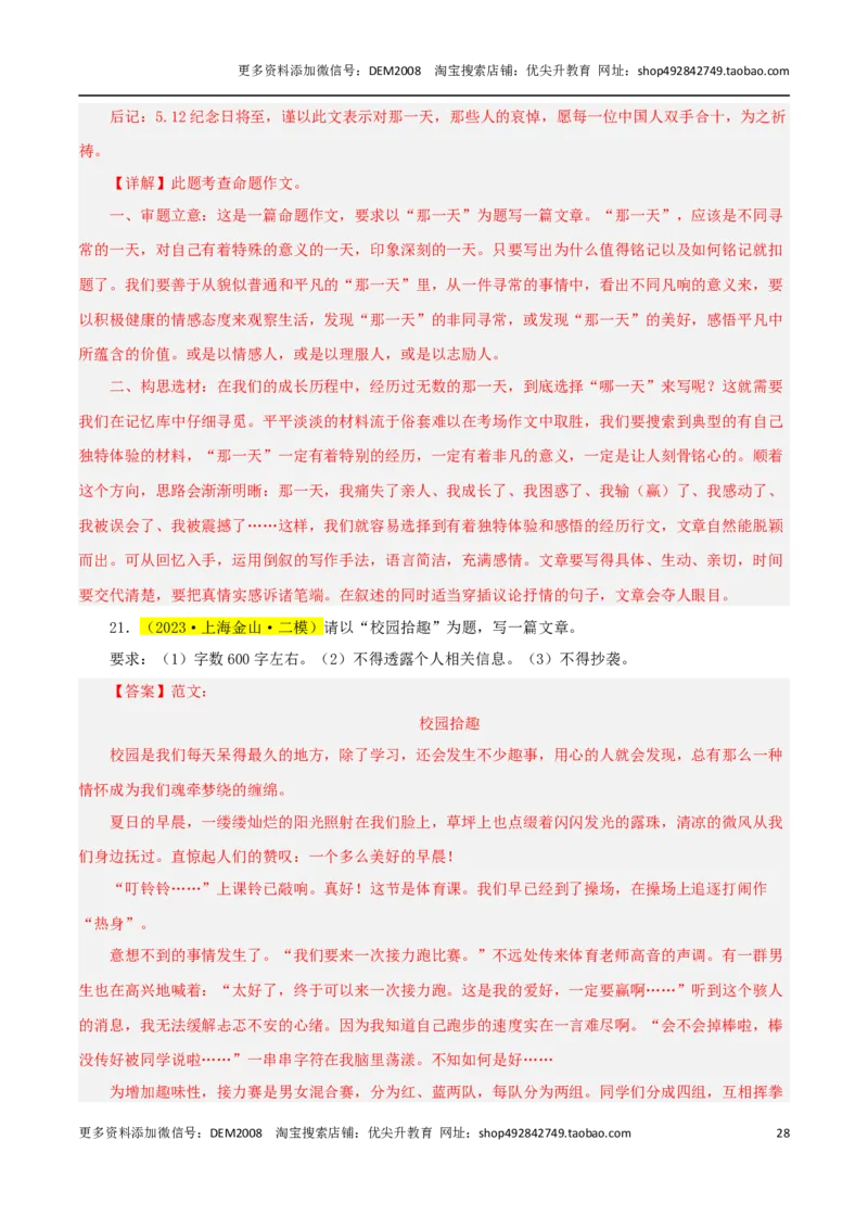 专题06作文（预测与范文）28题-两年（2023-2024）中考二模试题汇编（上海专用）（解析版）_0122026上海中考一模二模真题试卷_2025-2012年_1.上海中考语文一模二模（14-24）_二模