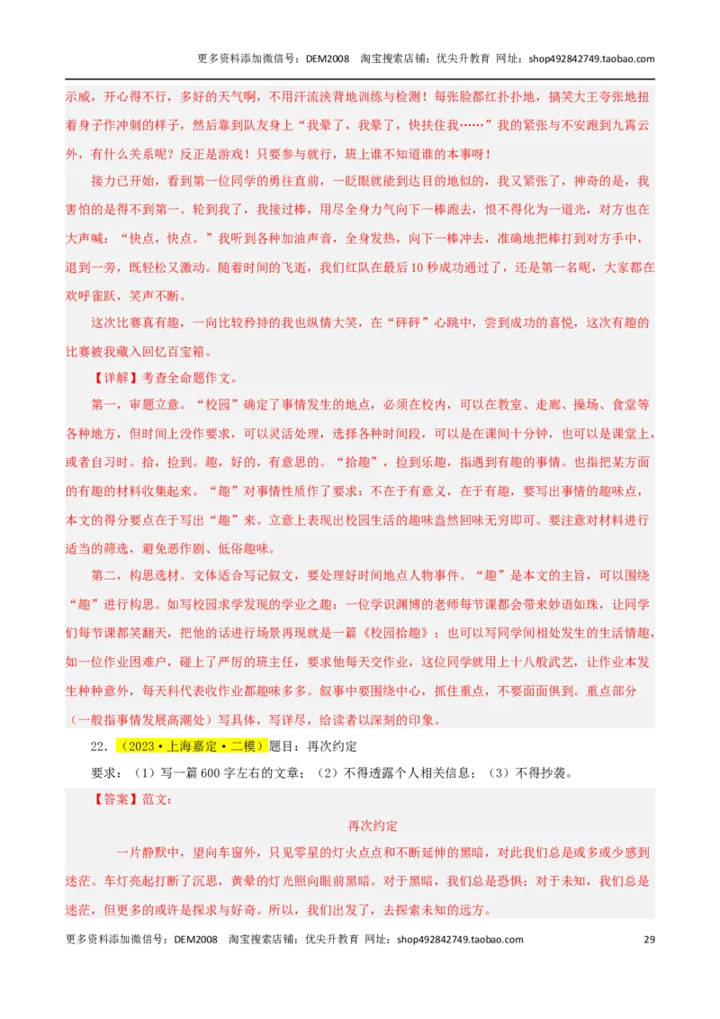 专题06作文（预测与范文）28题-两年（2023-2024）中考二模试题汇编（上海专用）（解析版）_0122026上海中考一模二模真题试卷_2025-2012年_1.上海中考语文一模二模（14-24）_二模