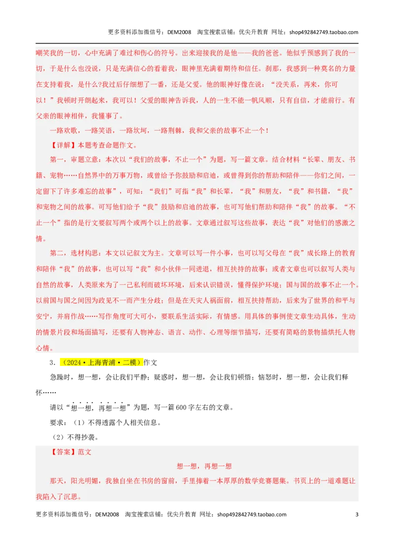 专题06作文（预测与范文）28题-两年（2023-2024）中考二模试题汇编（上海专用）（解析版）_0122026上海中考一模二模真题试卷_2025-2012年_1.上海中考语文一模二模（14-24）_二模