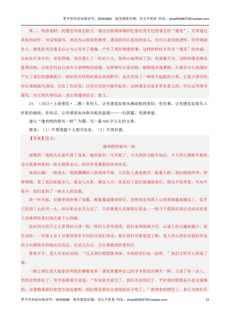 专题06作文（预测与范文）28题-两年（2023-2024）中考二模试题汇编（上海专用）（解析版）_0122026上海中考一模二模真题试卷_2025-2012年_1.上海中考语文一模二模（14-24）_二模