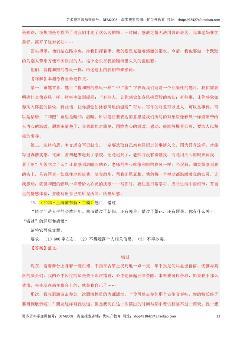 专题06作文（预测与范文）28题-两年（2023-2024）中考二模试题汇编（上海专用）（解析版）_0122026上海中考一模二模真题试卷_2025-2012年_1.上海中考语文一模二模（14-24）_二模