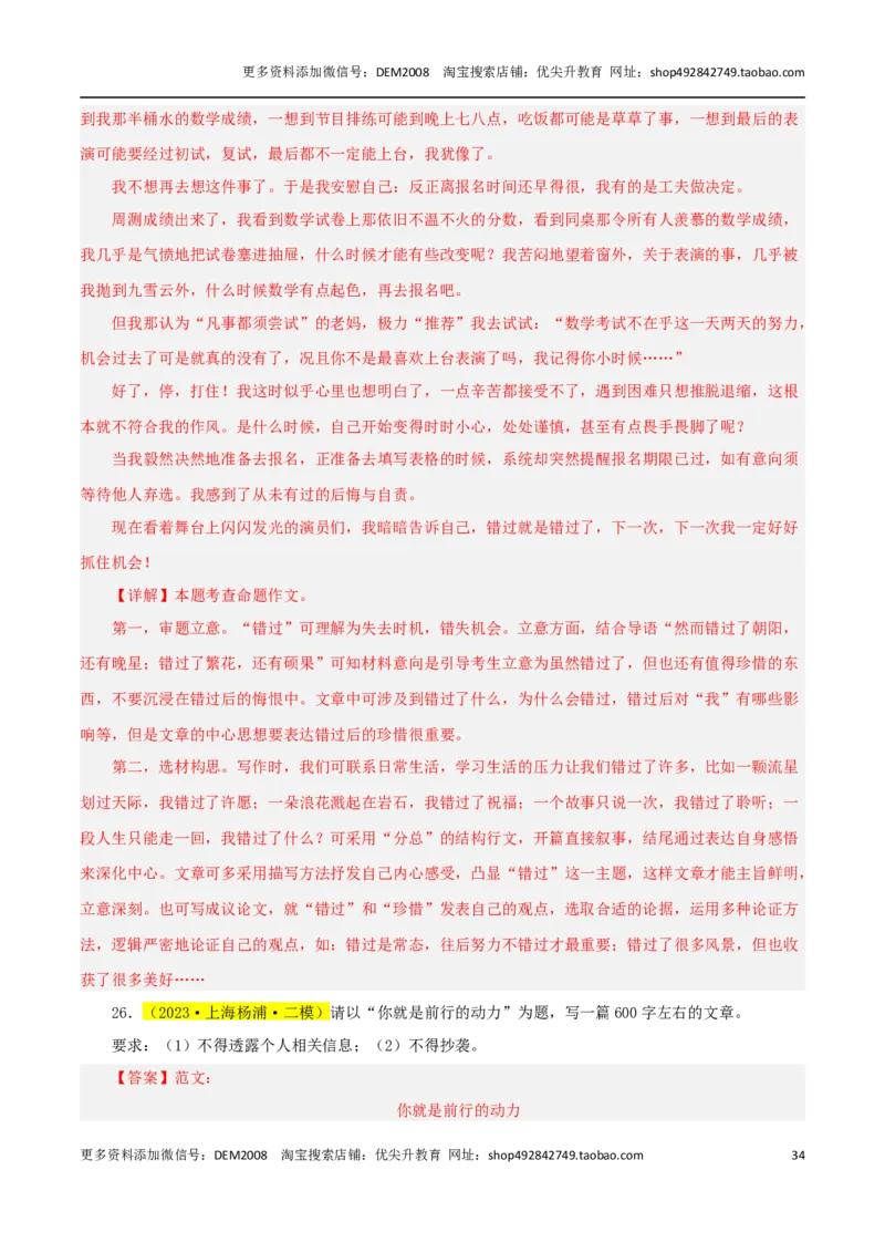 专题06作文（预测与范文）28题-两年（2023-2024）中考二模试题汇编（上海专用）（解析版）_0122026上海中考一模二模真题试卷_2025-2012年_1.上海中考语文一模二模（14-24）_二模