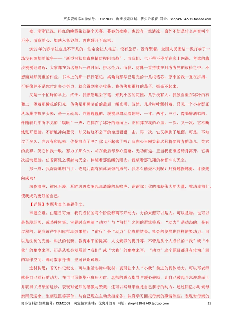 专题06作文（预测与范文）28题-两年（2023-2024）中考二模试题汇编（上海专用）（解析版）_0122026上海中考一模二模真题试卷_2025-2012年_1.上海中考语文一模二模（14-24）_二模