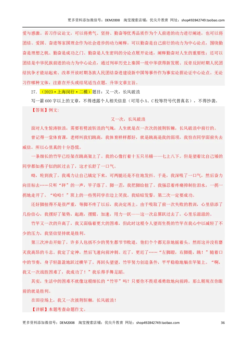 专题06作文（预测与范文）28题-两年（2023-2024）中考二模试题汇编（上海专用）（解析版）_0122026上海中考一模二模真题试卷_2025-2012年_1.上海中考语文一模二模（14-24）_二模