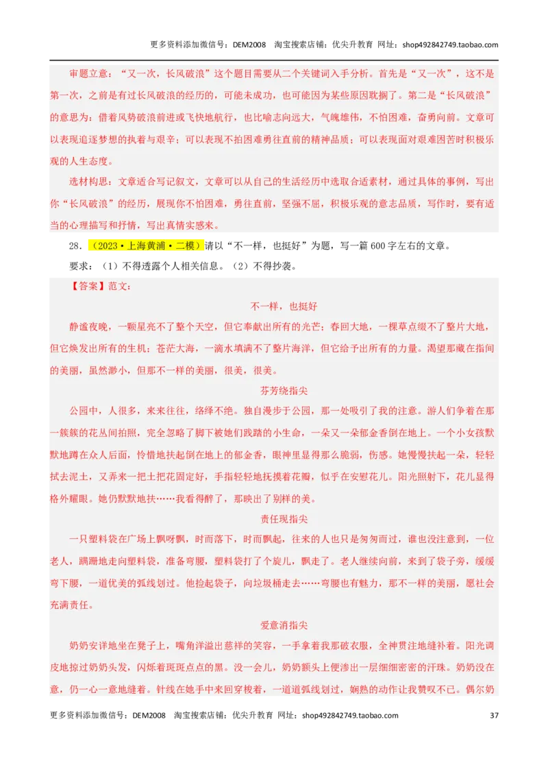 专题06作文（预测与范文）28题-两年（2023-2024）中考二模试题汇编（上海专用）（解析版）_0122026上海中考一模二模真题试卷_2025-2012年_1.上海中考语文一模二模（14-24）_二模