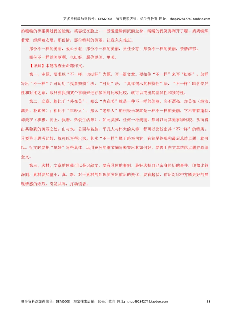 专题06作文（预测与范文）28题-两年（2023-2024）中考二模试题汇编（上海专用）（解析版）_0122026上海中考一模二模真题试卷_2025-2012年_1.上海中考语文一模二模（14-24）_二模