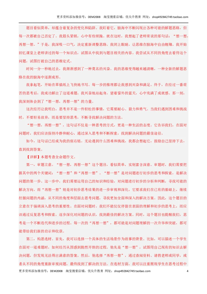 专题06作文（预测与范文）28题-两年（2023-2024）中考二模试题汇编（上海专用）（解析版）_0122026上海中考一模二模真题试卷_2025-2012年_1.上海中考语文一模二模（14-24）_二模