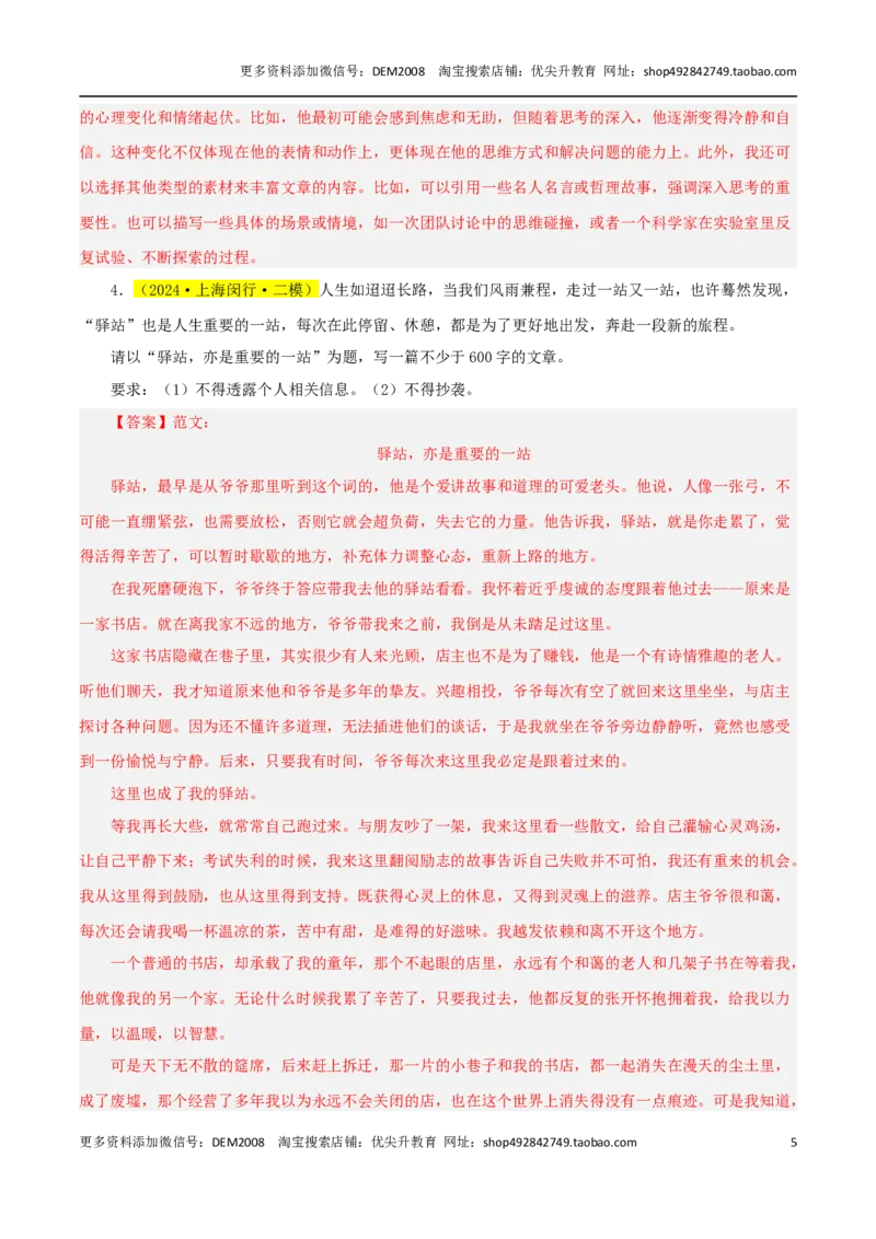 专题06作文（预测与范文）28题-两年（2023-2024）中考二模试题汇编（上海专用）（解析版）_0122026上海中考一模二模真题试卷_2025-2012年_1.上海中考语文一模二模（14-24）_二模