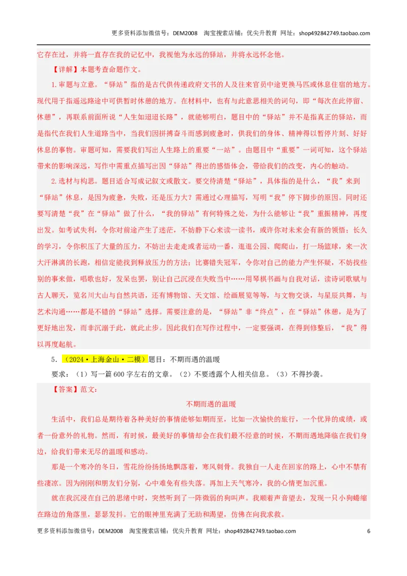 专题06作文（预测与范文）28题-两年（2023-2024）中考二模试题汇编（上海专用）（解析版）_0122026上海中考一模二模真题试卷_2025-2012年_1.上海中考语文一模二模（14-24）_二模