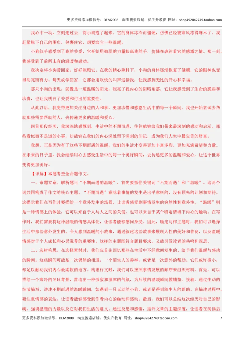 专题06作文（预测与范文）28题-两年（2023-2024）中考二模试题汇编（上海专用）（解析版）_0122026上海中考一模二模真题试卷_2025-2012年_1.上海中考语文一模二模（14-24）_二模