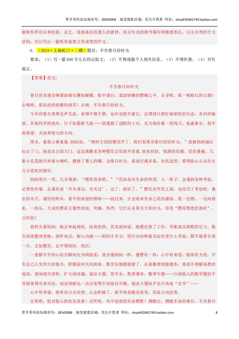 专题06作文（预测与范文）28题-两年（2023-2024）中考二模试题汇编（上海专用）（解析版）_0122026上海中考一模二模真题试卷_2025-2012年_1.上海中考语文一模二模（14-24）_二模