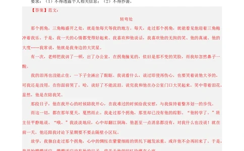专题06作文（预测与范文）28题-两年（2023-2024）中考二模试题汇编（上海专用）（解析版）_0122026上海中考一模二模真题试卷_2025-2012年_1.上海中考语文一模二模（14-24）_二模