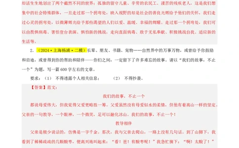 专题06作文（预测与范文）28题-两年（2023-2024）中考二模试题汇编（上海专用）（解析版）_0122026上海中考一模二模真题试卷_2025-2012年_1.上海中考语文一模二模（14-24）_二模