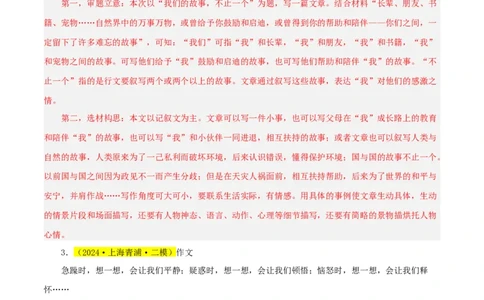 专题06作文（预测与范文）28题-两年（2023-2024）中考二模试题汇编（上海专用）（解析版）_0122026上海中考一模二模真题试卷_2025-2012年_1.上海中考语文一模二模（14-24）_二模