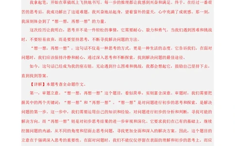 专题06作文（预测与范文）28题-两年（2023-2024）中考二模试题汇编（上海专用）（解析版）_0122026上海中考一模二模真题试卷_2025-2012年_1.上海中考语文一模二模（14-24）_二模