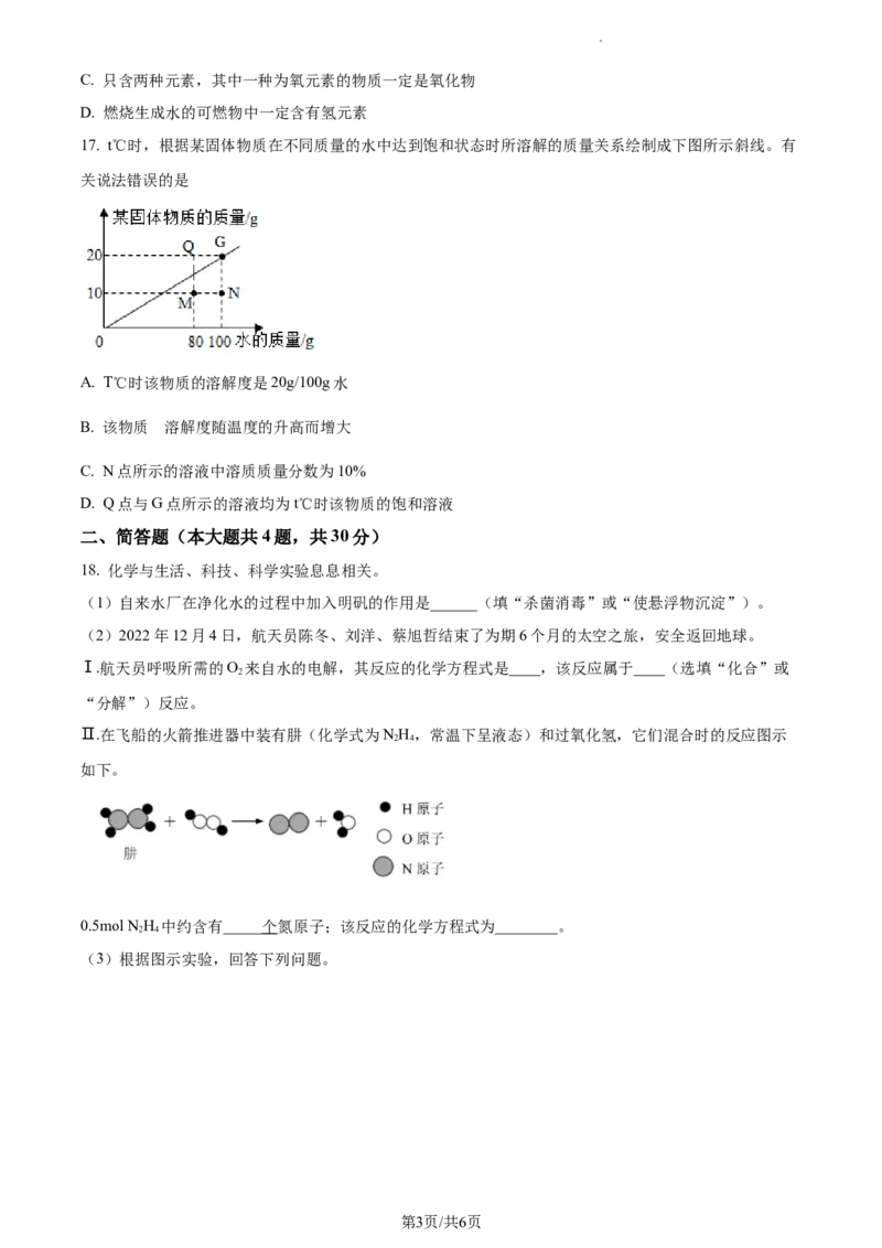 精品解析：2023年上海市崇明区中考一模化学试题（原卷版）_0122026上海中考一模二模真题试卷_2025-2012年_5.上海中考化学一模二模（12-24）_一模_2023年上海市中考化学一模试卷（15区）