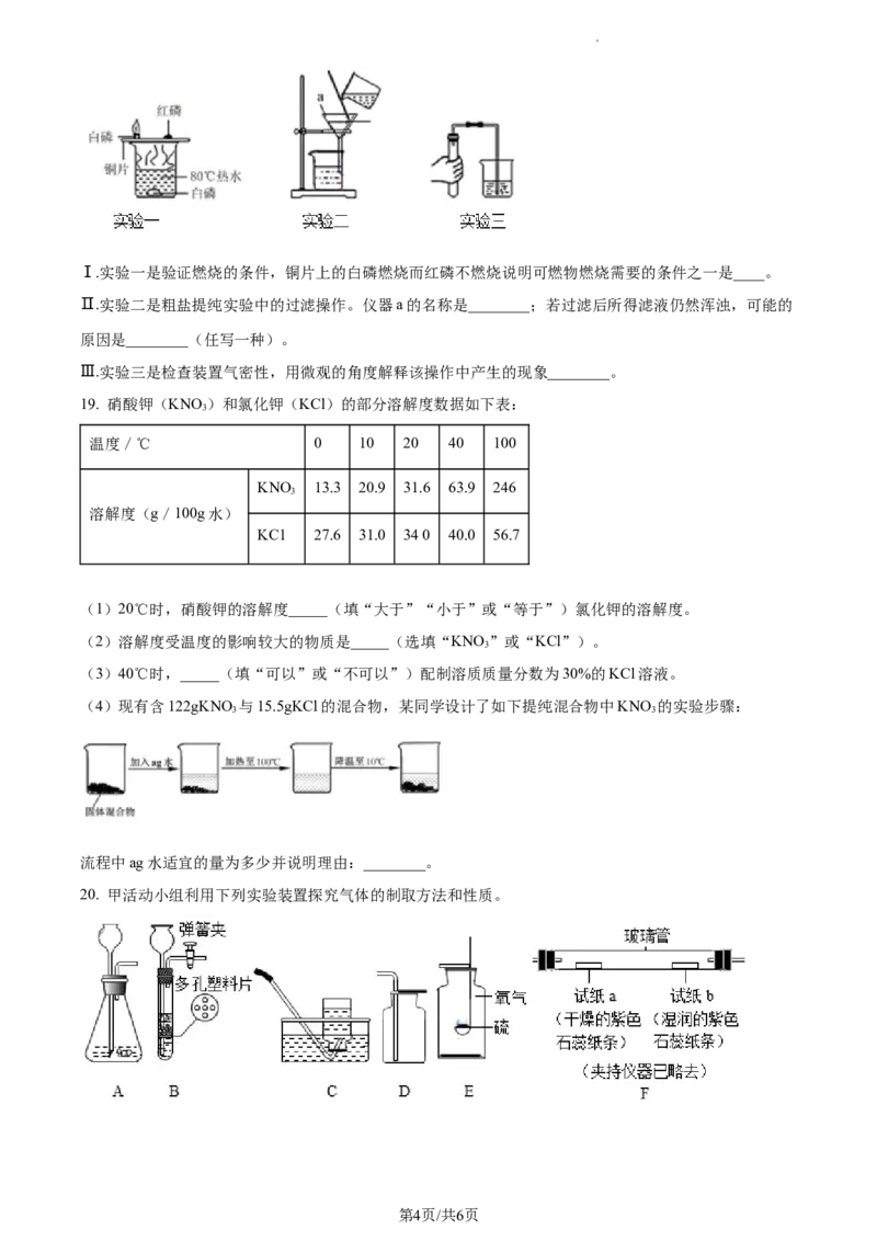 精品解析：2023年上海市崇明区中考一模化学试题（原卷版）_0122026上海中考一模二模真题试卷_2025-2012年_5.上海中考化学一模二模（12-24）_一模_2023年上海市中考化学一模试卷（15区）