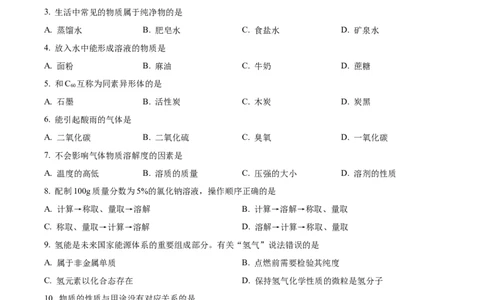 精品解析：2023年上海市崇明区中考一模化学试题（原卷版）_0122026上海中考一模二模真题试卷_2025-2012年_5.上海中考化学一模二模（12-24）_一模_2023年上海市中考化学一模试卷（15区）