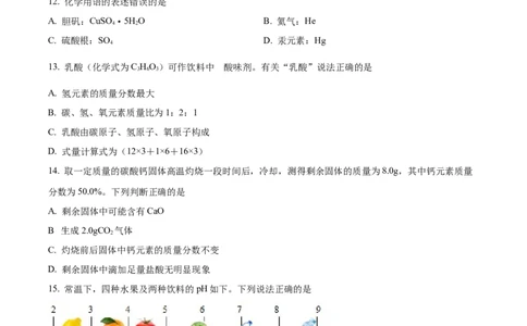 精品解析：2023年上海市崇明区中考一模化学试题（原卷版）_0122026上海中考一模二模真题试卷_2025-2012年_5.上海中考化学一模二模（12-24）_一模_2023年上海市中考化学一模试卷（15区）