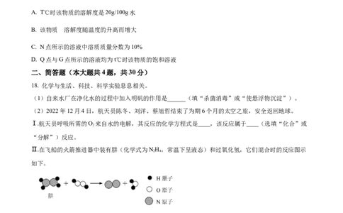 精品解析：2023年上海市崇明区中考一模化学试题（原卷版）_0122026上海中考一模二模真题试卷_2025-2012年_5.上海中考化学一模二模（12-24）_一模_2023年上海市中考化学一模试卷（15区）