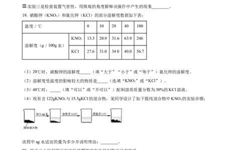 精品解析：2023年上海市崇明区中考一模化学试题（原卷版）_0122026上海中考一模二模真题试卷_2025-2012年_5.上海中考化学一模二模（12-24）_一模_2023年上海市中考化学一模试卷（15区）
