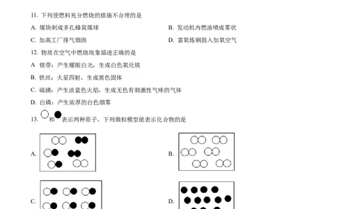精品解析：2023年上海市宝山区中考一模化学试题（原卷版）_0122026上海中考一模二模真题试卷_2025-2012年_5.上海中考化学一模二模（12-24）_一模_2023年上海市中考化学一模试卷（15区）