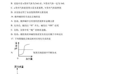 精品解析：2023年上海市宝山区中考一模化学试题（原卷版）_0122026上海中考一模二模真题试卷_2025-2012年_5.上海中考化学一模二模（12-24）_一模_2023年上海市中考化学一模试卷（15区）