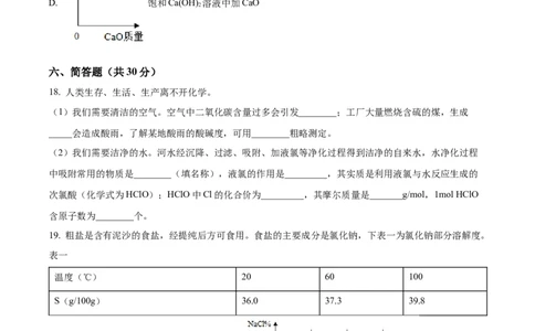 精品解析：2023年上海市宝山区中考一模化学试题（原卷版）_0122026上海中考一模二模真题试卷_2025-2012年_5.上海中考化学一模二模（12-24）_一模_2023年上海市中考化学一模试卷（15区）