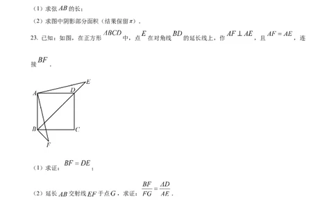 精品解析：2023年上海市黄浦区中考二模数学试题（原卷版）_0122026上海中考一模二模真题试卷_2025-2012年_2.上海中考数学一模二模（12-24）_二模_2023年上海市中考数学二模试卷（16区）