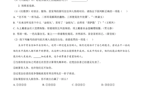 精品解析：上海市交通大学附中2023-2024学年高二10月月考语文试题（原卷版）_0122026上海中考一模二模真题试卷_2026年上海一模_上海1500初中高中试卷_高中_高二_上学期_1：月考