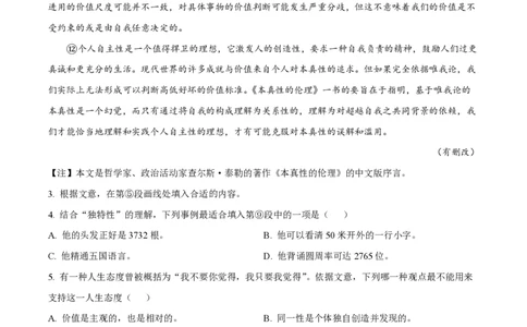 精品解析：上海市交通大学附中2023-2024学年高二10月月考语文试题（原卷版）_0122026上海中考一模二模真题试卷_2026年上海一模_上海1500初中高中试卷_高中_高二_上学期_1：月考
