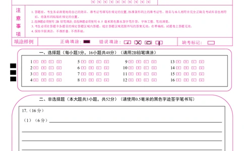 定稿高一地理答题卡_2024年12月试卷_1207广西河池市2024-2025学年高一上学期12月联盟考试_广西河池市2024-2025学年高一上学期12月联盟考试地理