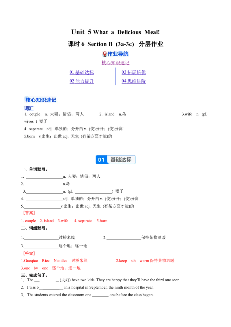 Unit5课时6SectionB（3a-3c）（分层作业）（解析版）_最新人教版英语八年级上册_新版_初中英语8上新更新第一套可选择_06.英语8上-试题_课时分层作业