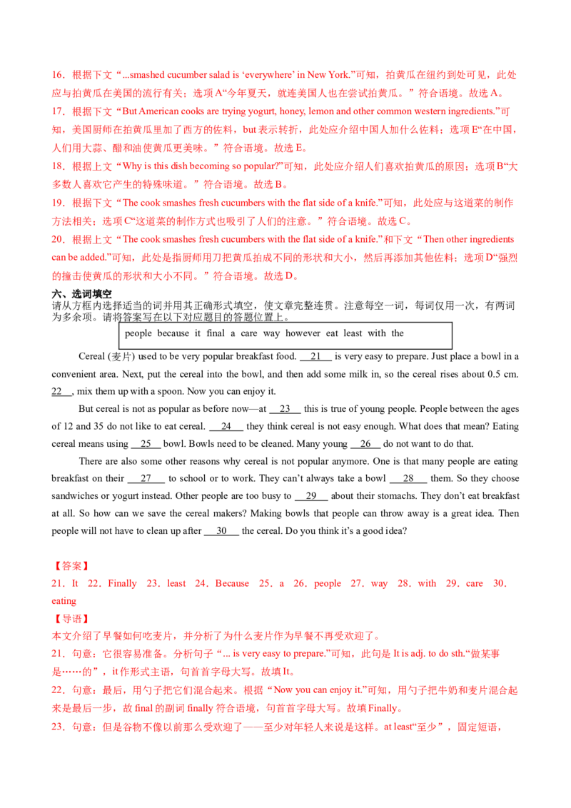 Unit5课时6SectionB（3a-3c）（分层作业）（解析版）_最新人教版英语八年级上册_新版_初中英语8上新更新第一套可选择_06.英语8上-试题_课时分层作业