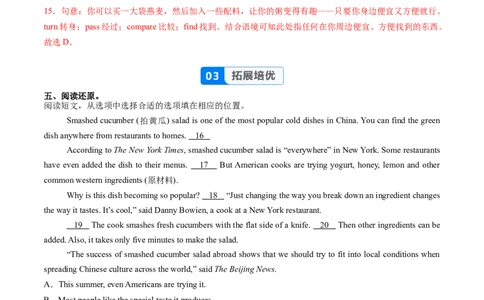 Unit5课时6SectionB（3a-3c）（分层作业）（解析版）_最新人教版英语八年级上册_新版_初中英语8上新更新第一套可选择_06.英语8上-试题_课时分层作业