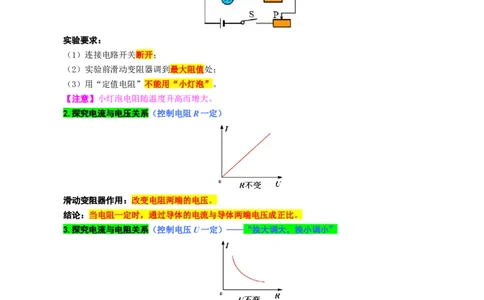 《《欧姆定律》九大重点个个击破》_8、物理总复习_2024年中考复习资料_专项复习资料_2024年中考物理复习辅导系列_❤更新专项复习