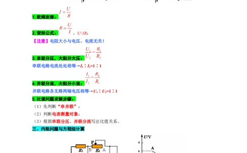 《《欧姆定律》九大重点个个击破》_8、物理总复习_2024年中考复习资料_专项复习资料_2024年中考物理复习辅导系列_❤更新专项复习