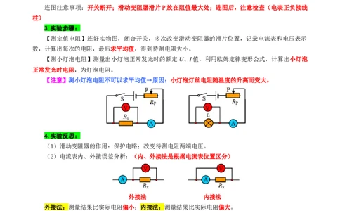 《《欧姆定律》九大重点个个击破》_8、物理总复习_2024年中考复习资料_专项复习资料_2024年中考物理复习辅导系列_❤更新专项复习