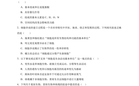 安徽省六安市独山中学2025-2026学年高一上学期10月月考生物试题含答案_2025年11月高一试卷_251101安徽省六安市独山中学2025-2026学年高一上学期10月月考（全）