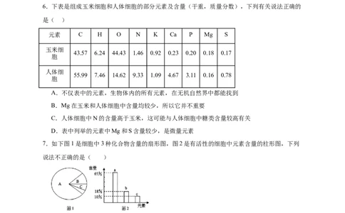 安徽省六安市独山中学2025-2026学年高一上学期10月月考生物试题含答案_2025年11月高一试卷_251101安徽省六安市独山中学2025-2026学年高一上学期10月月考（全）