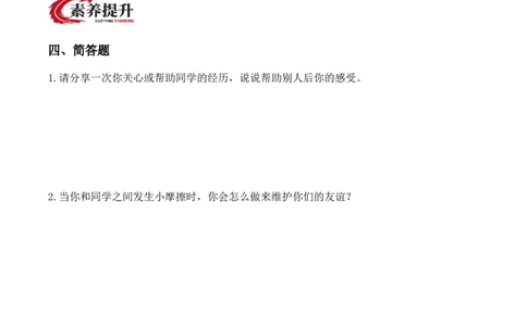 11.同学要互助（分层作业）（新教材）(1)_26新三年级道法下册（统编版）_版本二_分层作业_新课标资料（看这里面）
