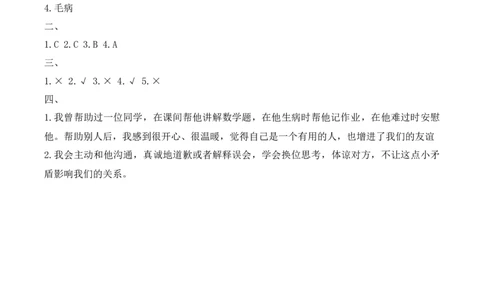11.同学要互助（分层作业）（新教材）(1)_26新三年级道法下册（统编版）_版本二_分层作业_新课标资料（看这里面）