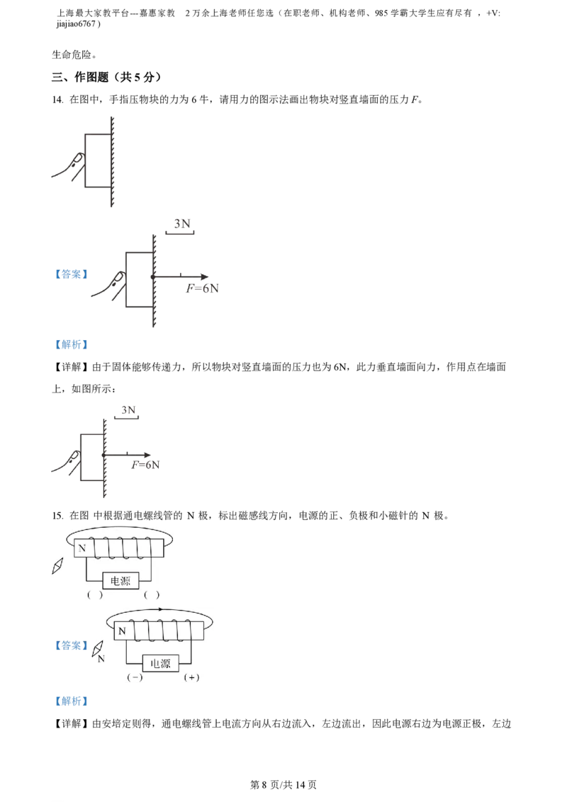 精品解析：2023年上海市回民中学中考二模物理试题（解析版）_0122026上海中考一模二模真题试卷_2026年上海一模_上海1500初中高中试卷_初中_九年级_下学期_4：模拟卷多