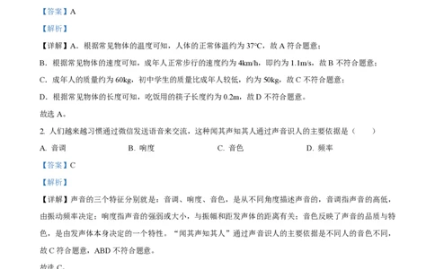 精品解析：2023年上海市回民中学中考二模物理试题（解析版）_0122026上海中考一模二模真题试卷_2026年上海一模_上海1500初中高中试卷_初中_九年级_下学期_4：模拟卷多