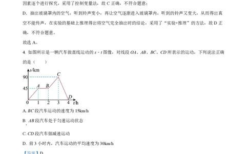 精品解析：2023年上海市回民中学中考二模物理试题（解析版）_0122026上海中考一模二模真题试卷_2026年上海一模_上海1500初中高中试卷_初中_九年级_下学期_4：模拟卷多