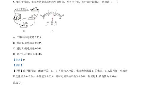 精品解析：2023年上海市回民中学中考二模物理试题（解析版）_0122026上海中考一模二模真题试卷_2026年上海一模_上海1500初中高中试卷_初中_九年级_下学期_4：模拟卷多