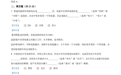 精品解析：2023年上海市回民中学中考二模物理试题（解析版）_0122026上海中考一模二模真题试卷_2026年上海一模_上海1500初中高中试卷_初中_九年级_下学期_4：模拟卷多