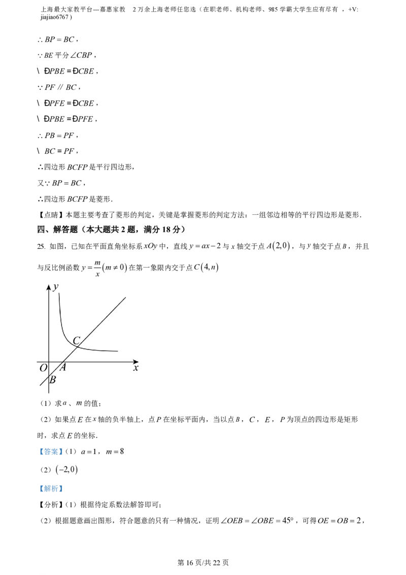 精品解析：上海市杨浦区2022-2023学年八年级下学期期末数学试题（解析版）_0122026上海中考一模二模真题试卷_2026年上海一模_上海1500初中高中试卷_初中_八年级_下学期_3：期末