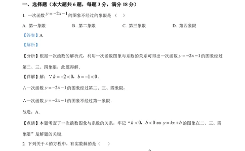 精品解析：上海市杨浦区2022-2023学年八年级下学期期末数学试题（解析版）_0122026上海中考一模二模真题试卷_2026年上海一模_上海1500初中高中试卷_初中_八年级_下学期_3：期末