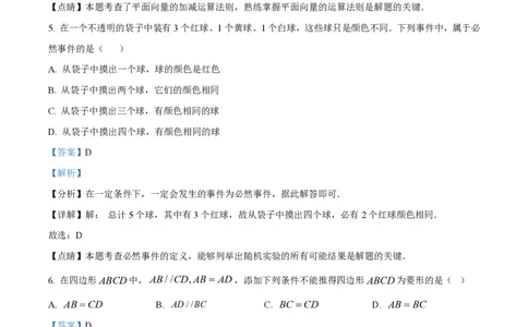 精品解析：上海市杨浦区2022-2023学年八年级下学期期末数学试题（解析版）_0122026上海中考一模二模真题试卷_2026年上海一模_上海1500初中高中试卷_初中_八年级_下学期_3：期末